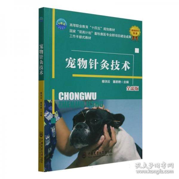宠物针灸技术