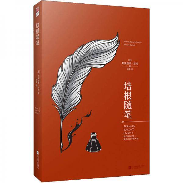 培根随笔（精装版）（语文课外阅读书目读物）