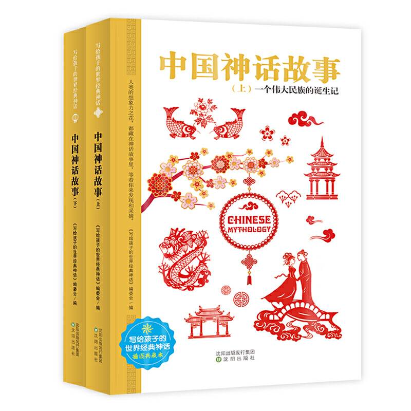 中国神话故事 世界经典神话插图典藏本 小学生课外读物 无障碍阅读 儿童读物7-10岁