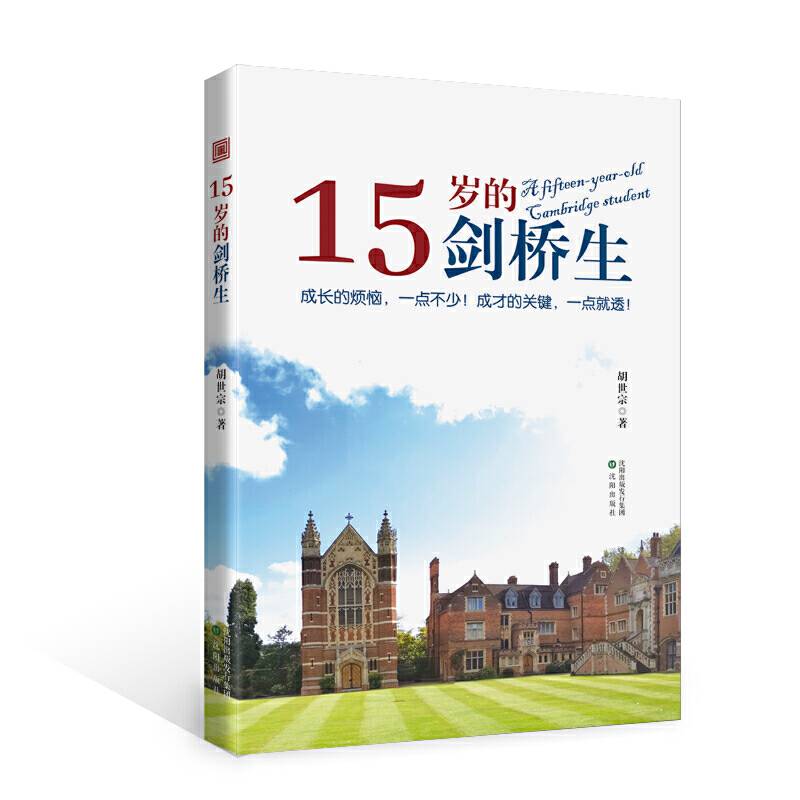 15岁的剑桥生