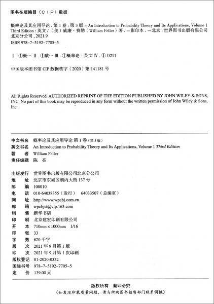 概率论及其应用导论第1卷第3版