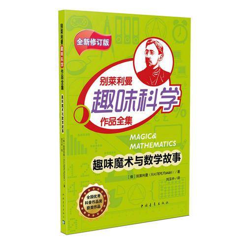 趣味魔术与数学故事