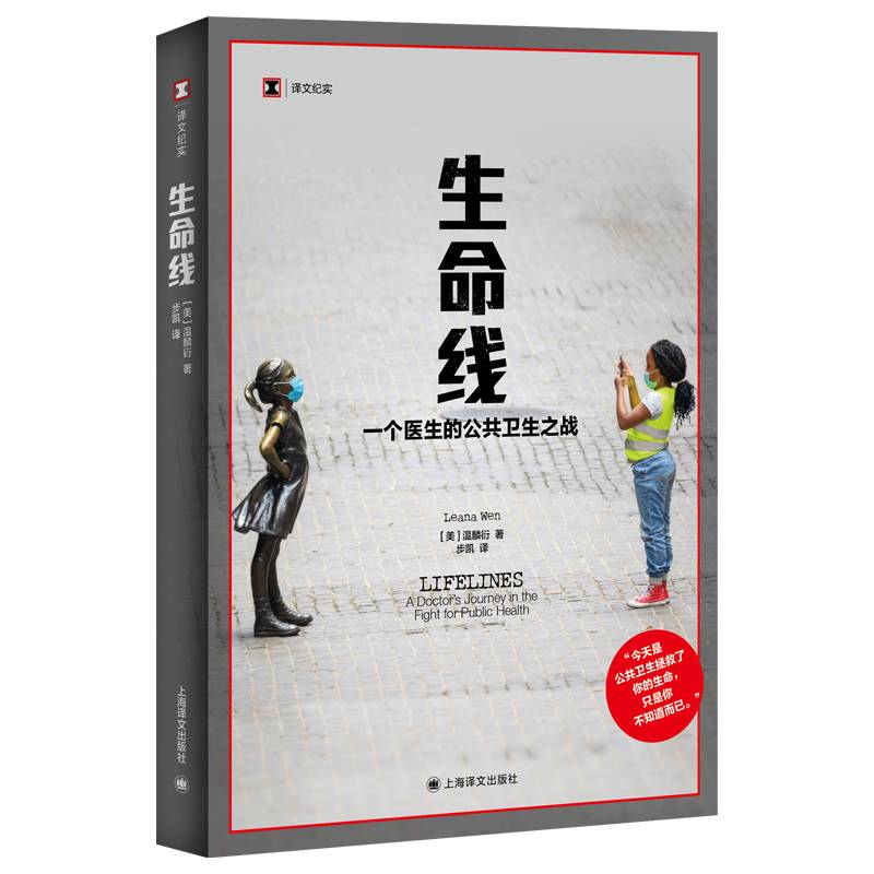 生命线（译文纪实系列·人物）