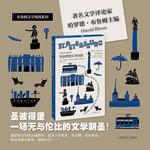 圣彼得堡文学地图 彩色书口
