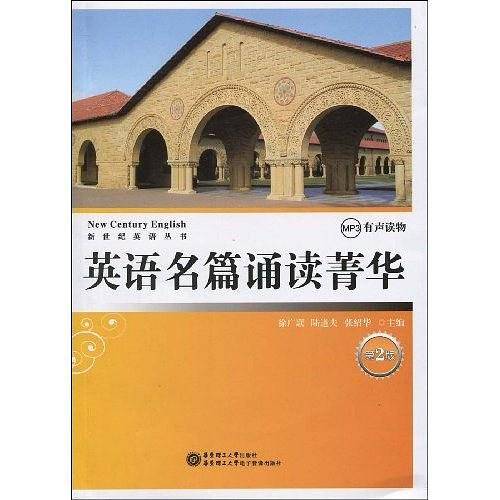英语名篇诵读菁华MP3有声读物