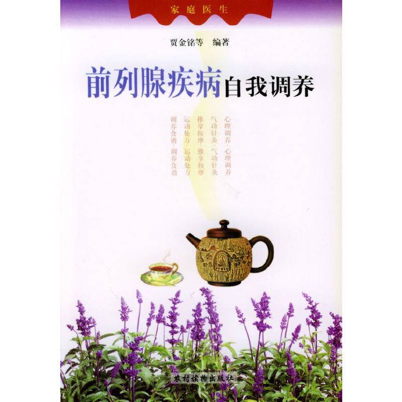 前列腺疾病自我调养
