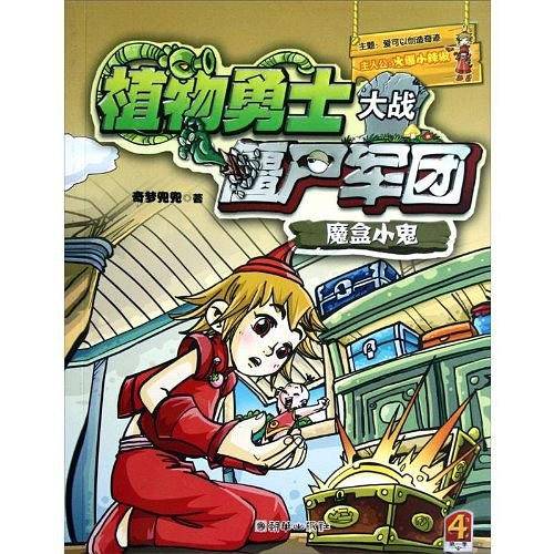 植物勇士大战僵尸军团