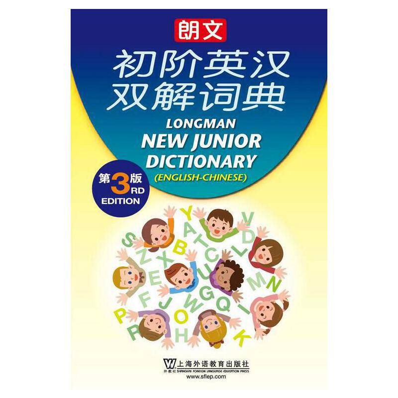 朗文初阶英汉双解词典