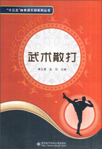 武术散打