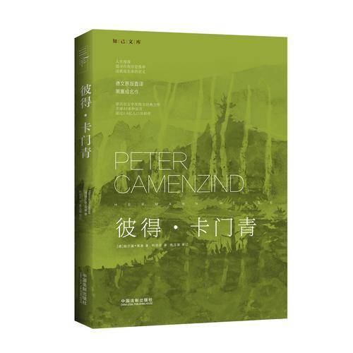 彼得・卡门青