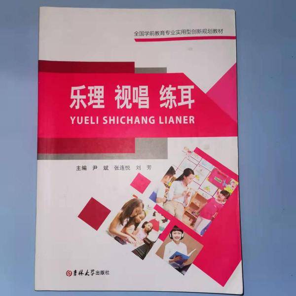 乐理视唱练耳