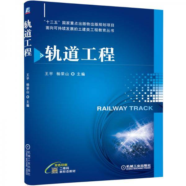 轨道工程