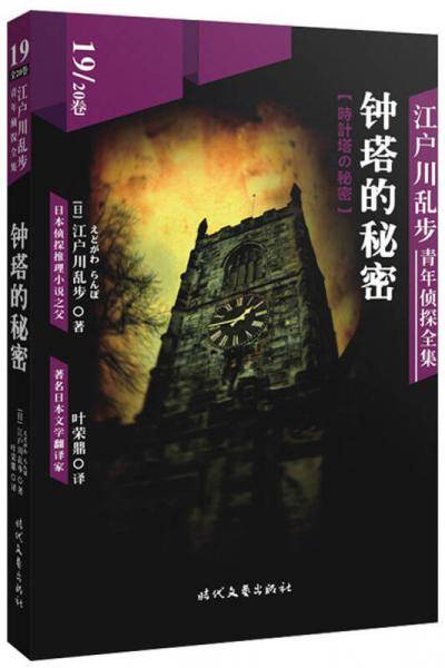 钟塔的秘密