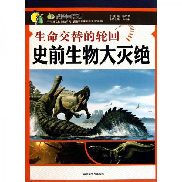 生命交替的轮回