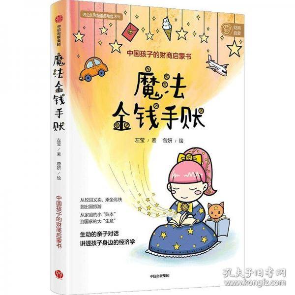 魔法金钱手账