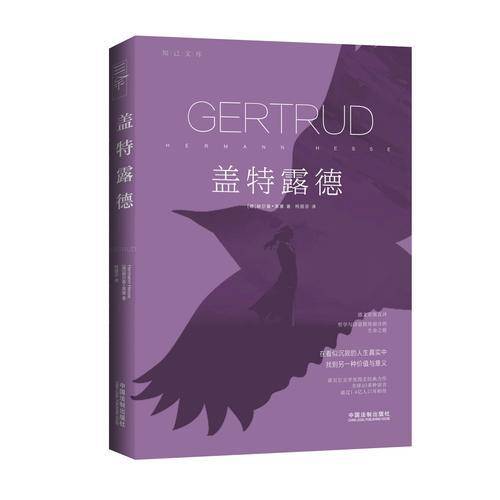 盖特露德