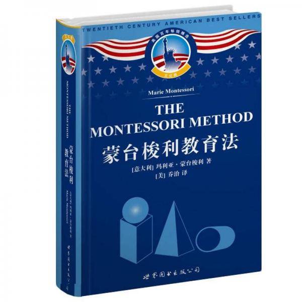 蒙台梭利教育法