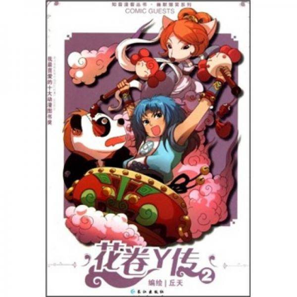 花卷Y传