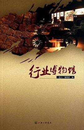 行业博物馆