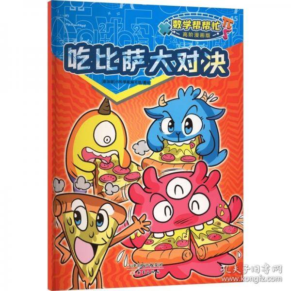 吃比萨大对决