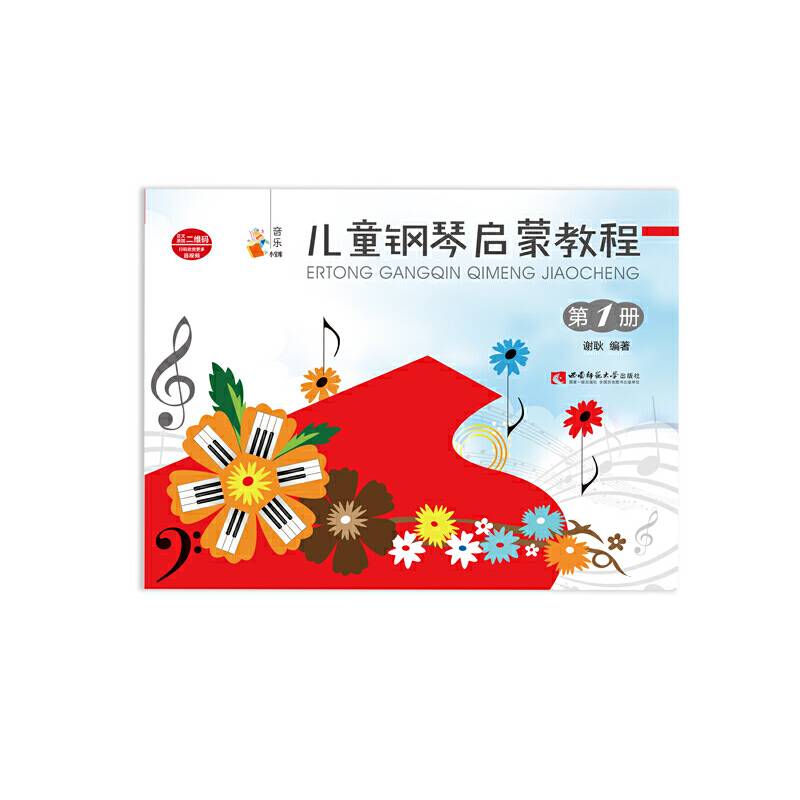 儿童钢琴启蒙教程