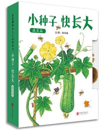 小种子快长大—