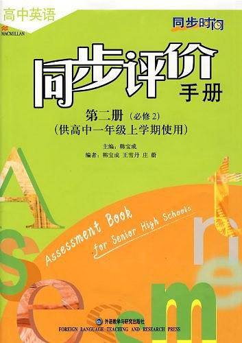高中英语同步评价手册
