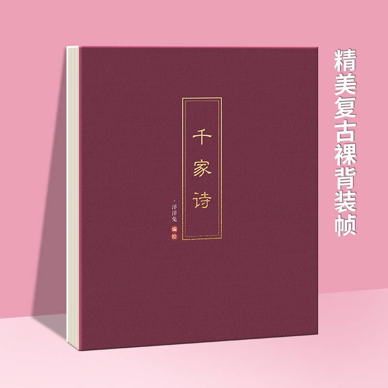 少年读经典-千家诗