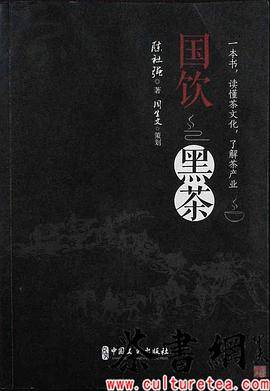 《国饮黑茶》