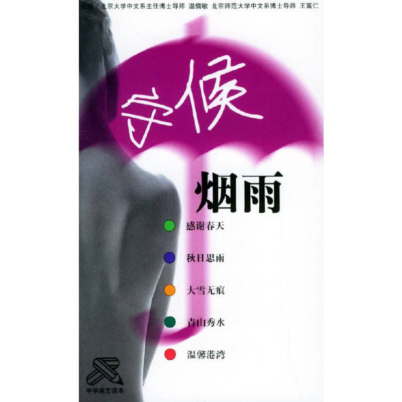 守候烟雨
