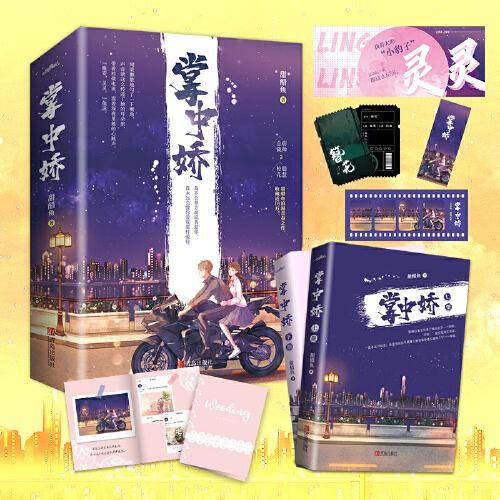 掌中娇