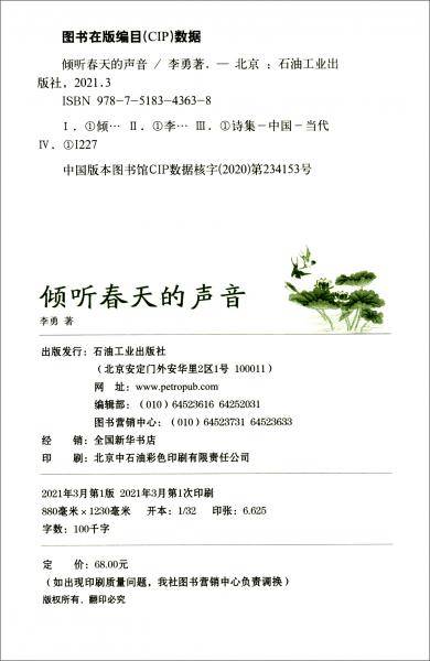 倾听春天的声音
