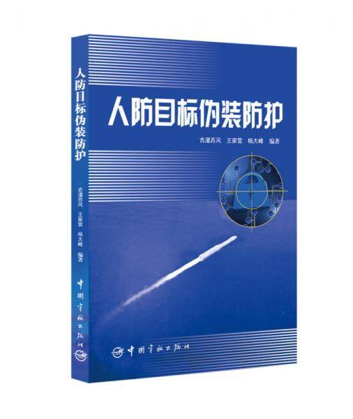 人防目标伪装防护