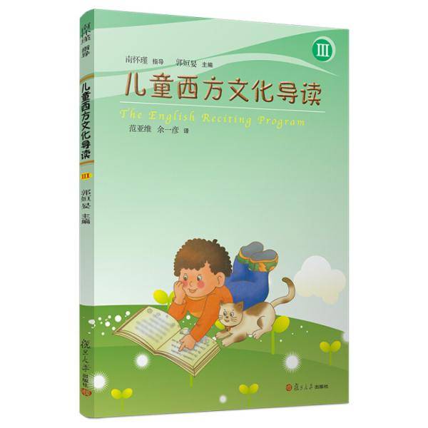 儿童西方文化导读（III）