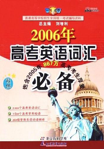 2012年高考英语词汇必备