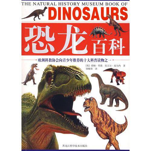恐龙百科