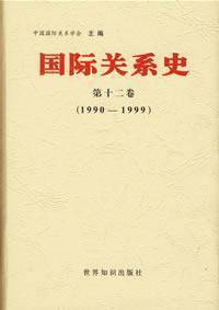 国际关系史