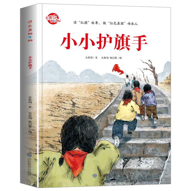 小小护旗手 “红色基因”在一代代传承着