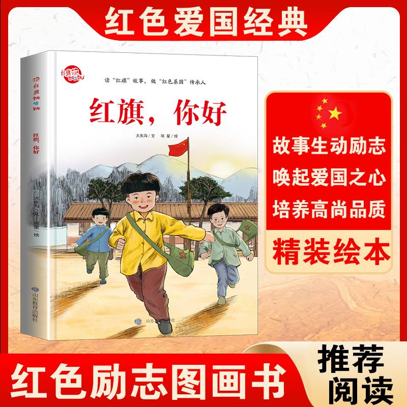 红旗，你好 “红色基因”在一代代传承着