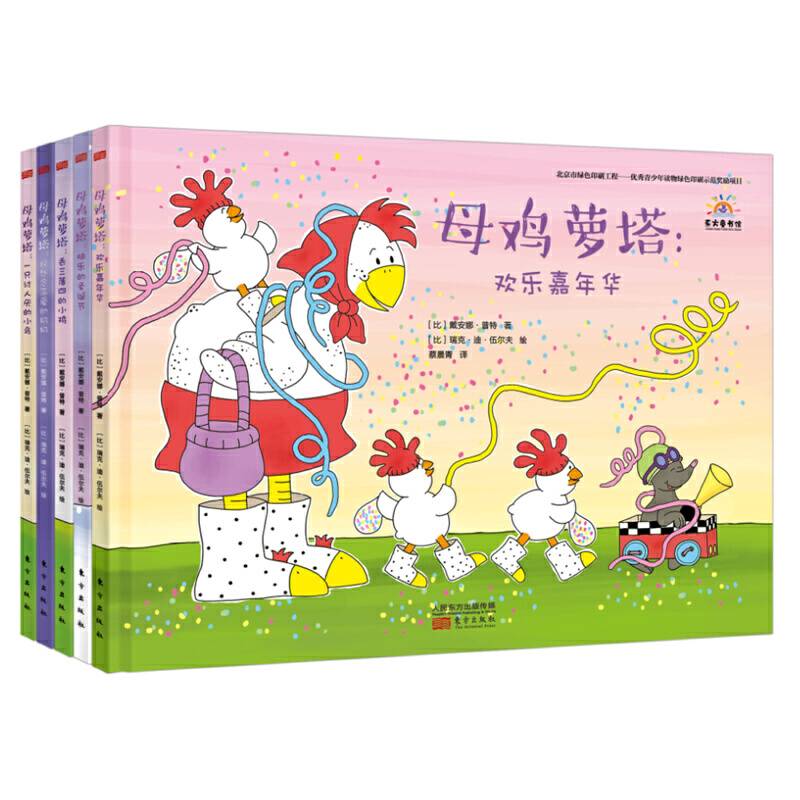 母鸡萝塔