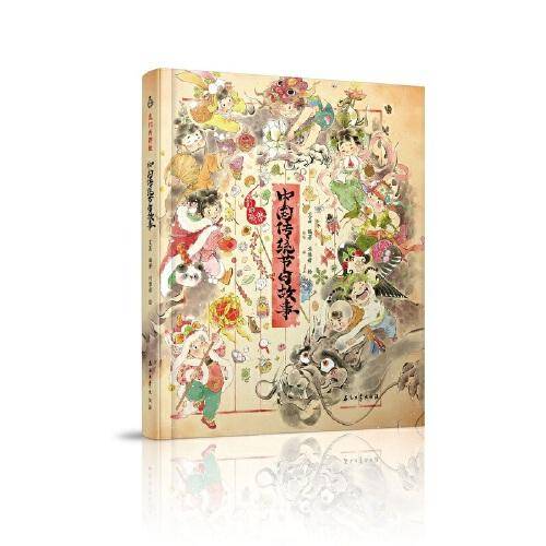 我们的骄傲  中国传统节日故事