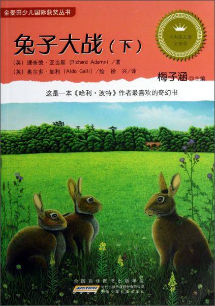 兔子大战. 下