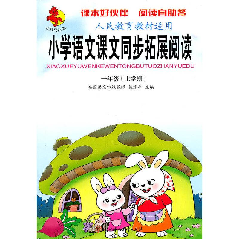 一年级人民教育教材适用/小学语文课文同步拓展阅读