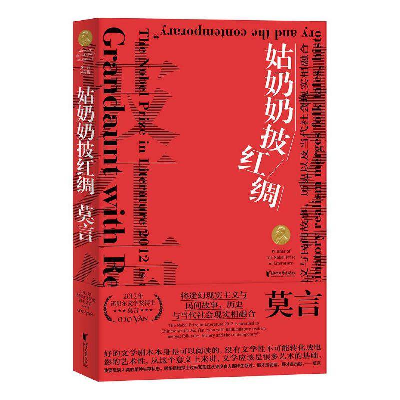 姑奶奶披红绸