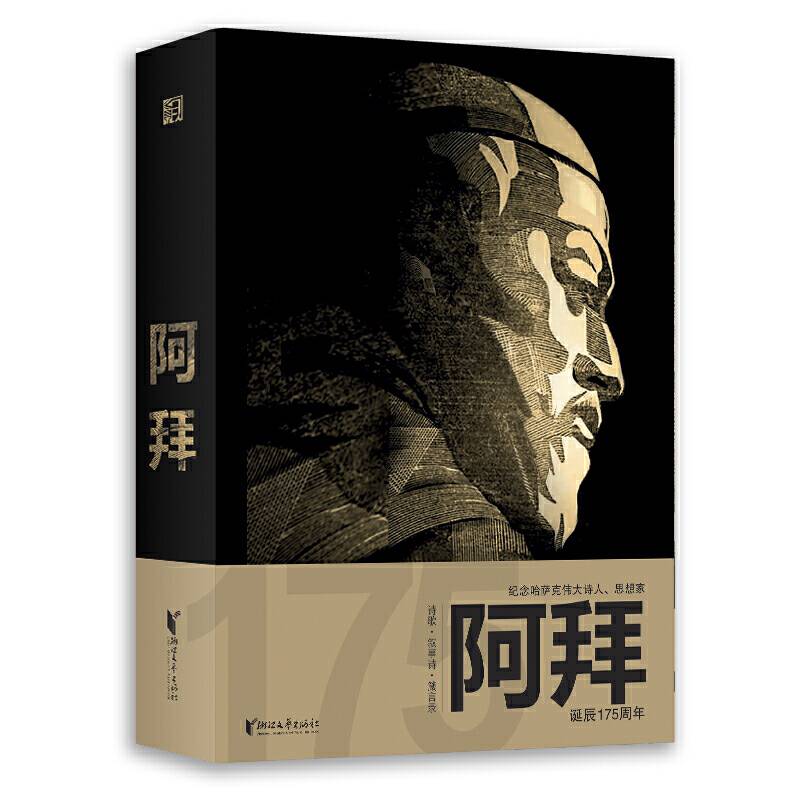 阿拜