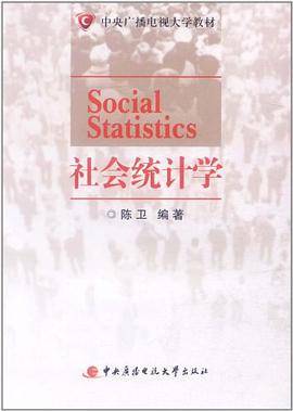 社会统计学