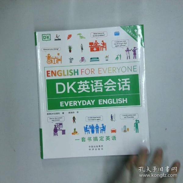 DK英语会话 英国DK出版社 郝帅帅