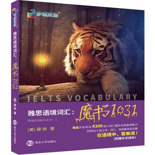 雅思语境词汇：魔书1031