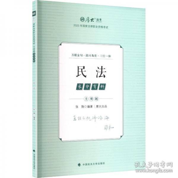 厚大法考2025 主观题采分有料