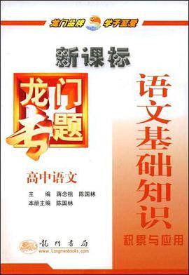 语文基础知识积累与应用
